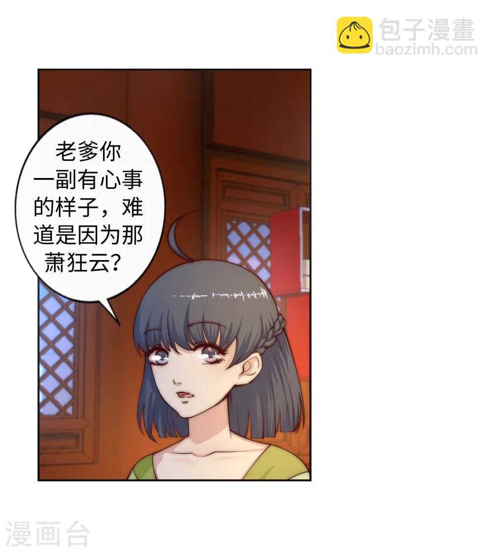 🍗逆天邪神（条漫版） 第16话 傻事 第7页