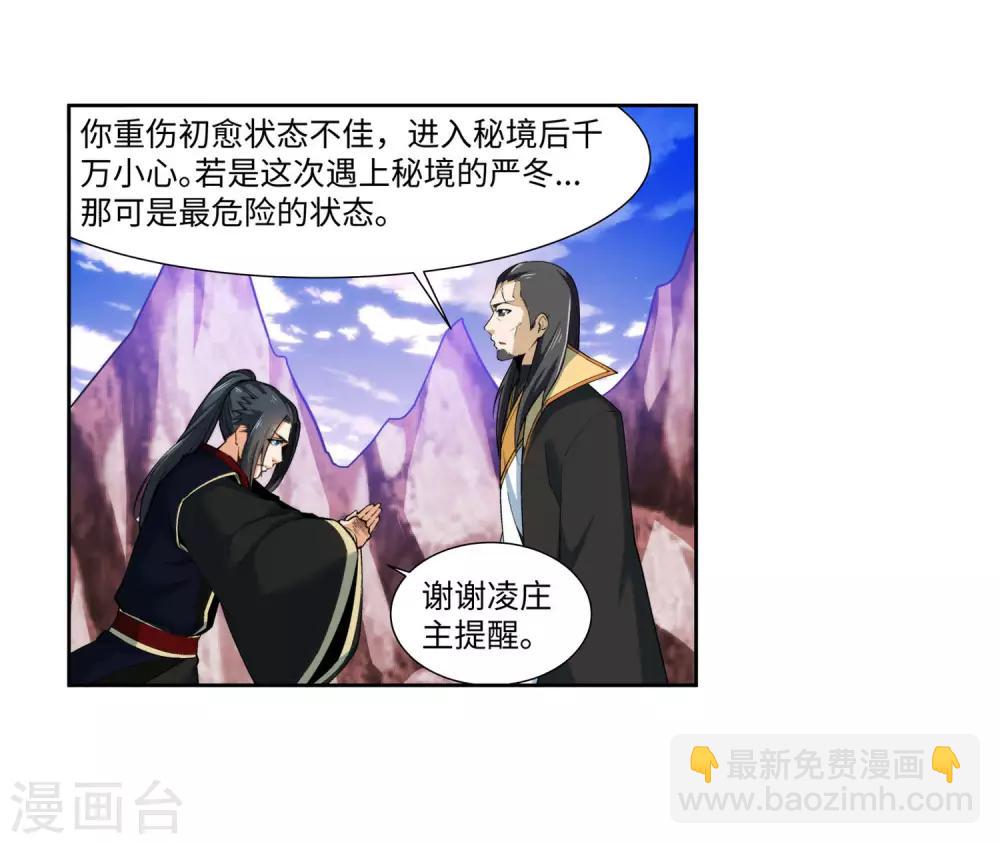🍗逆天邪神（条漫版） 第151话 天池秘境 第11页