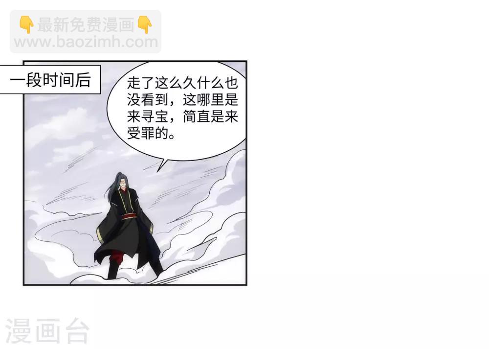🍗逆天邪神（条漫版） 第151话 天池秘境 第18页