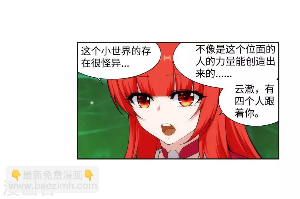 🍗逆天邪神（条漫版） 第151话 天池秘境 第19页