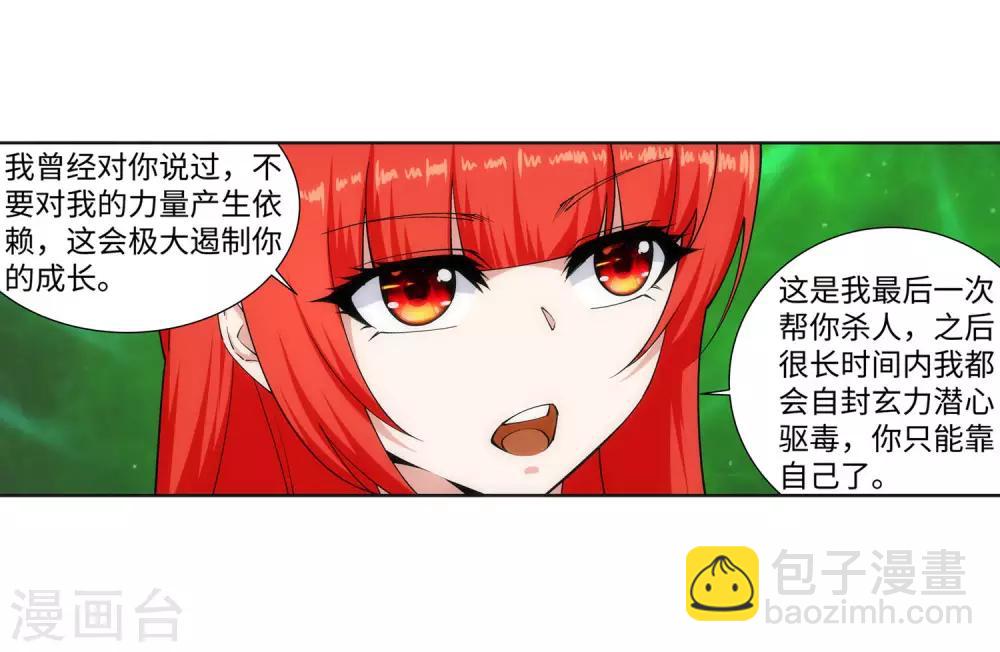 🍗逆天邪神（条漫版） 第151话 天池秘境 第22页