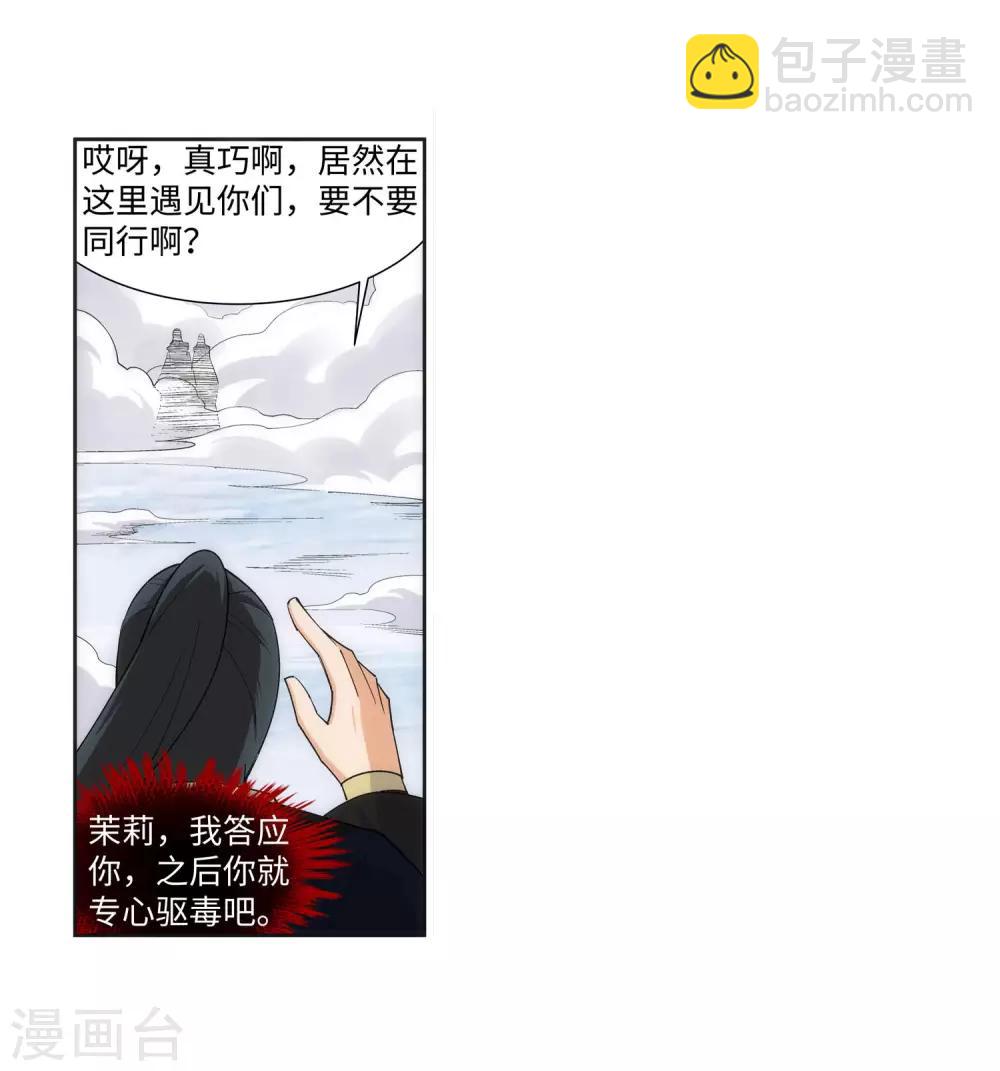 🍗逆天邪神（条漫版） 第151话 天池秘境 第23页