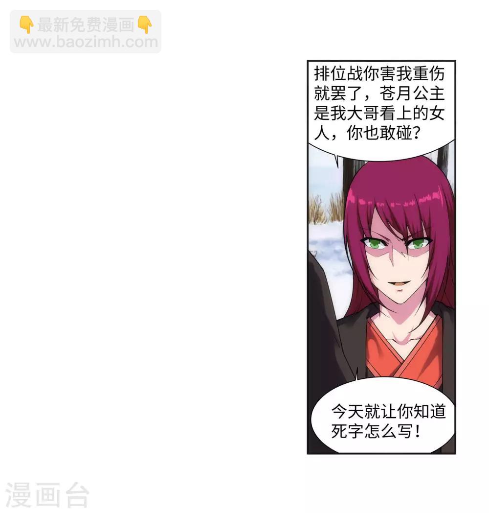 🍗逆天邪神（条漫版） 第151话 天池秘境 第27页