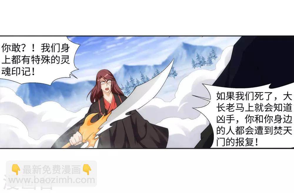 🍗逆天邪神（条漫版） 第151话 天池秘境 第34页