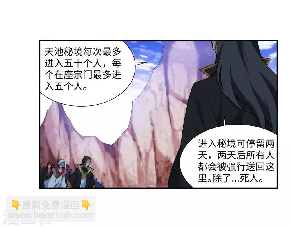 🍗逆天邪神（条漫版） 第151话 天池秘境 第4页