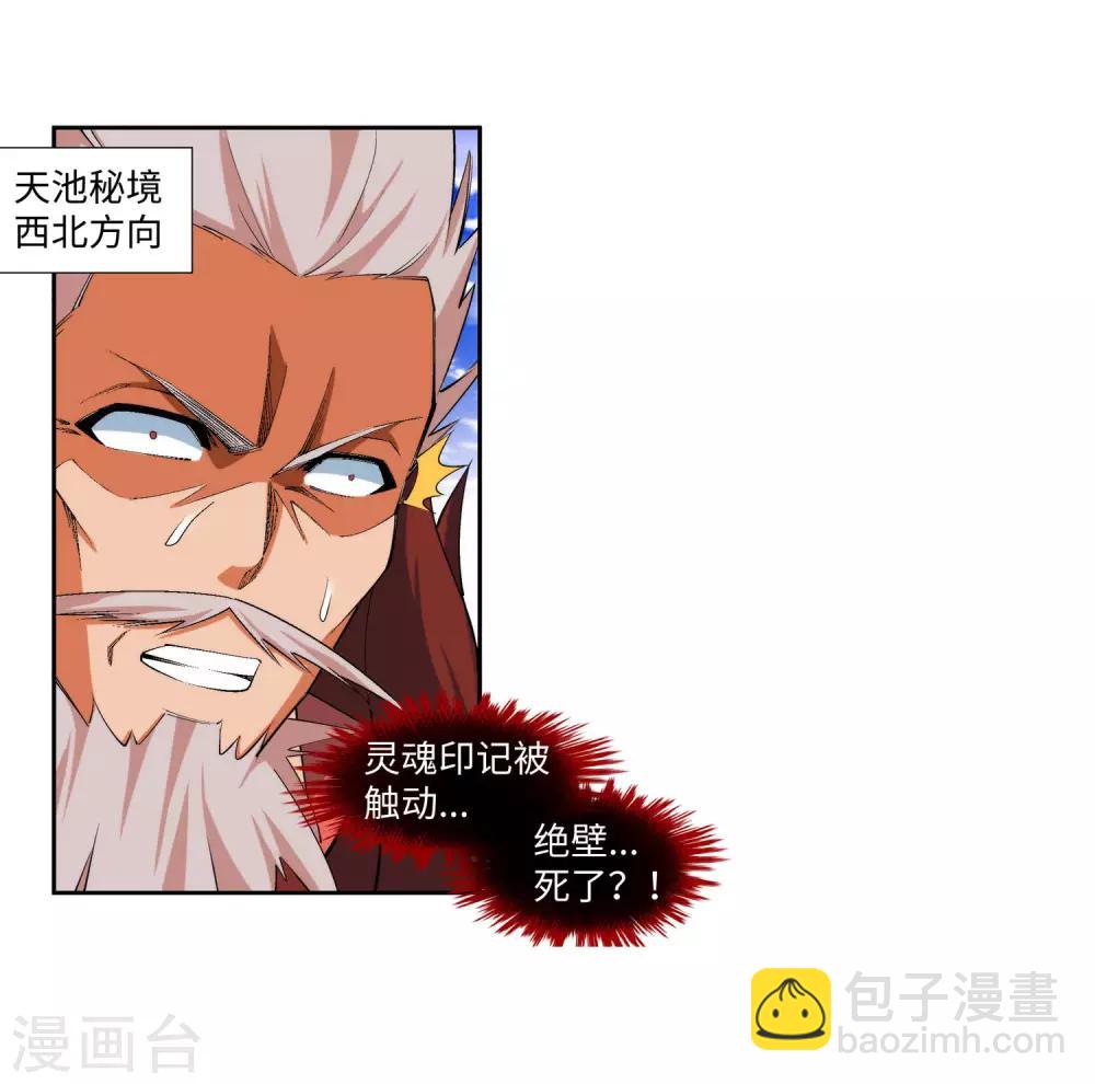 🍗逆天邪神（条漫版） 第151话 天池秘境 第42页