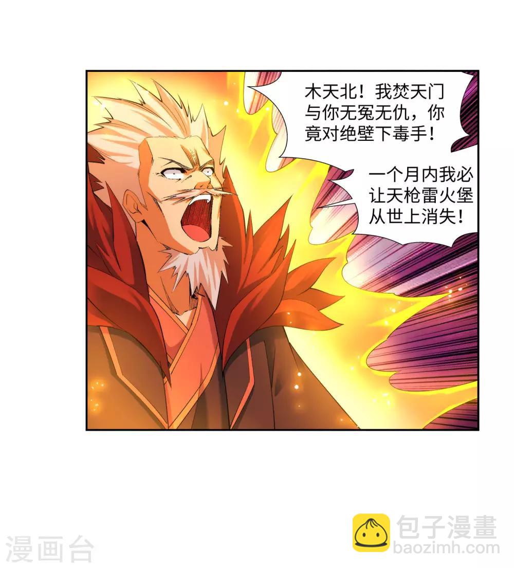 🍗逆天邪神（条漫版） 第151话 天池秘境 第43页