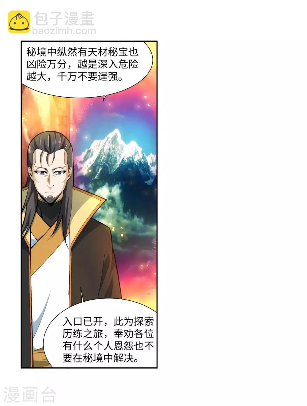 🍗逆天邪神（条漫版） 第151话 天池秘境 第5页