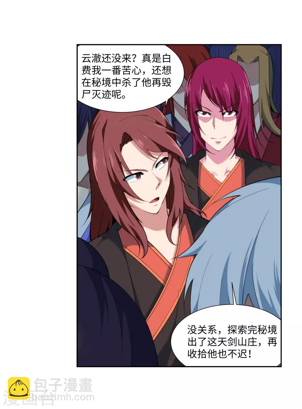 🍗逆天邪神（条漫版） 第151话 天池秘境 第6页