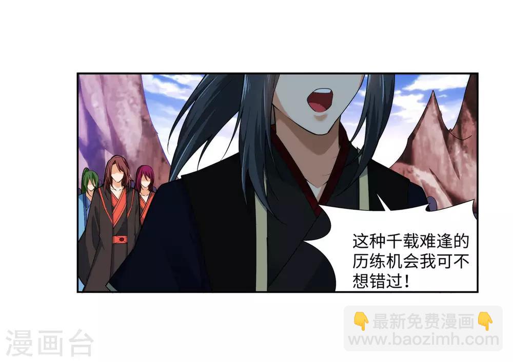 🍗逆天邪神（条漫版） 第151话 天池秘境 第8页