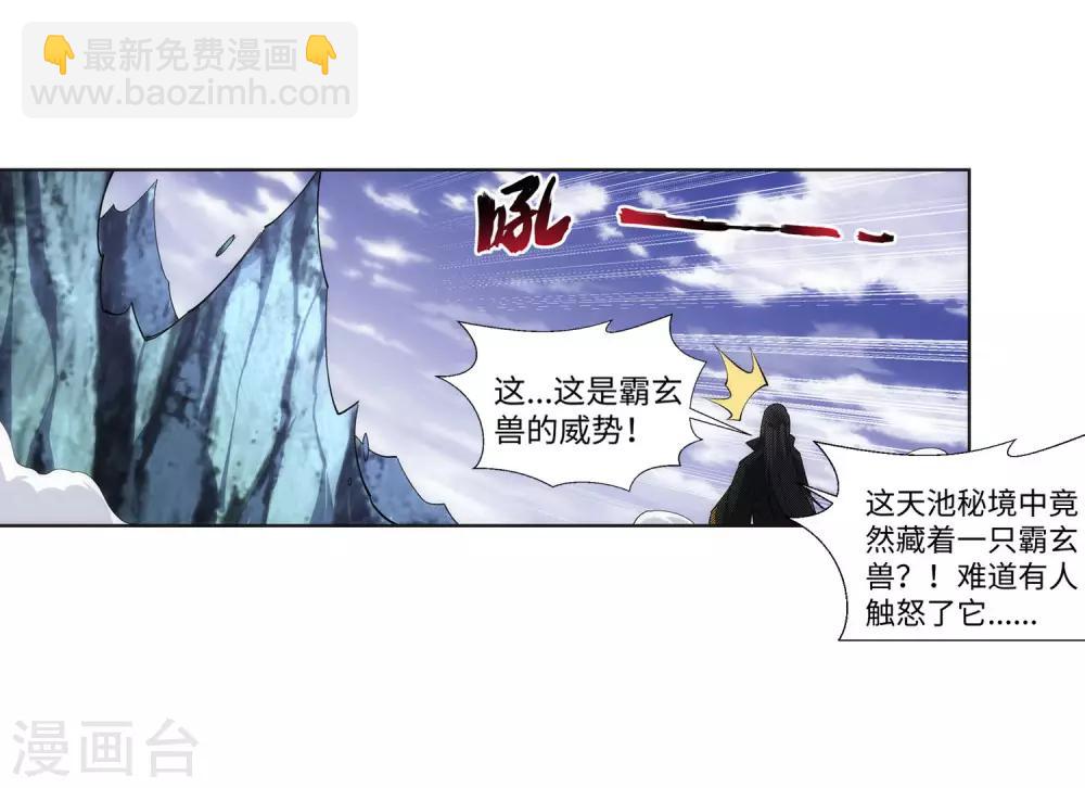 🍗逆天邪神（条漫版） 第153话 天池巨兽 第15页