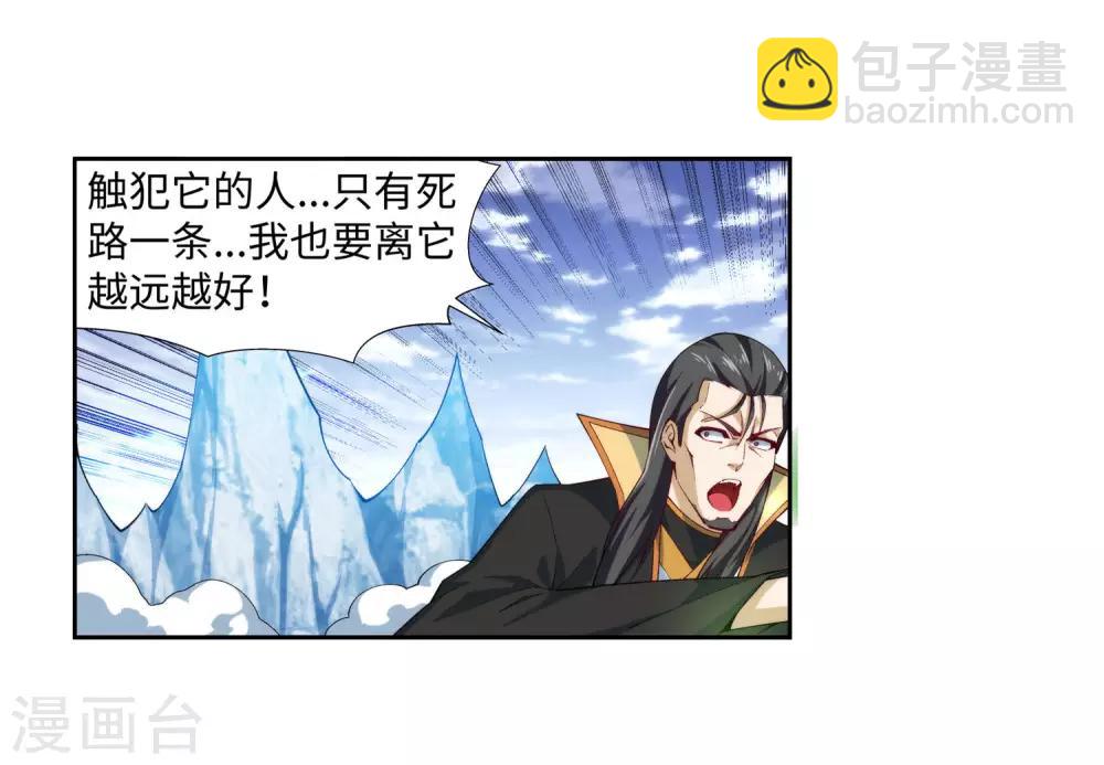 🍗逆天邪神（条漫版） 第153话 天池巨兽 第16页