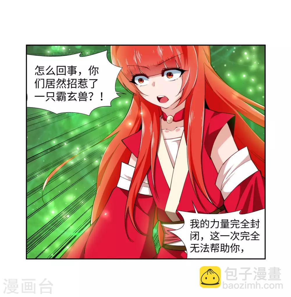 🍗逆天邪神（条漫版） 第153话 天池巨兽 第18页