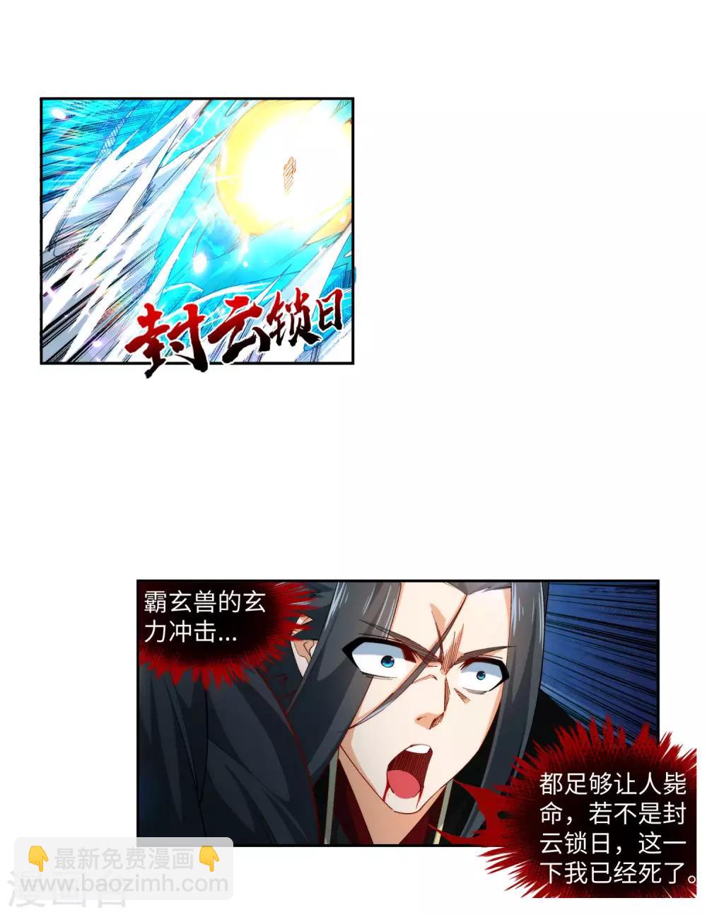 🍗逆天邪神（条漫版） 第153话 天池巨兽 第23页