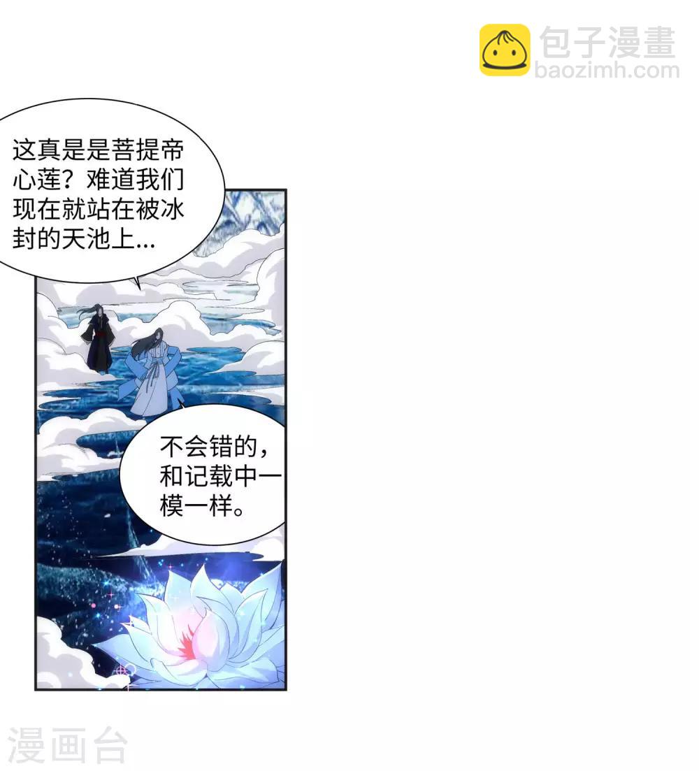 🍗逆天邪神（条漫版） 第153话 天池巨兽 第3页
