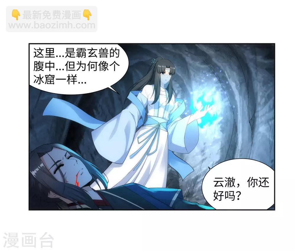 🍗逆天邪神（条漫版） 第153话 天池巨兽 第30页