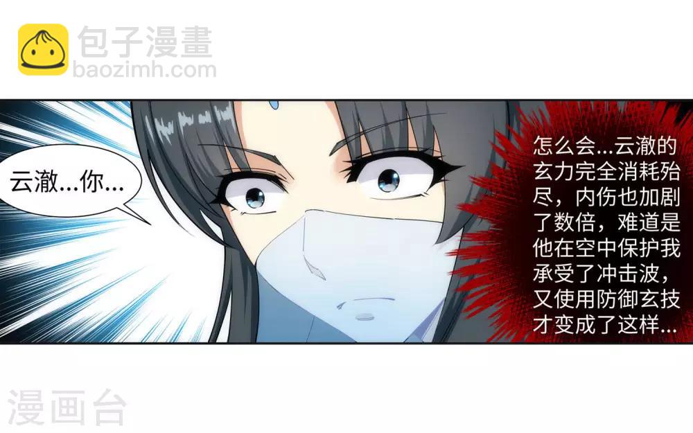 🍗逆天邪神（条漫版） 第153话 天池巨兽 第32页