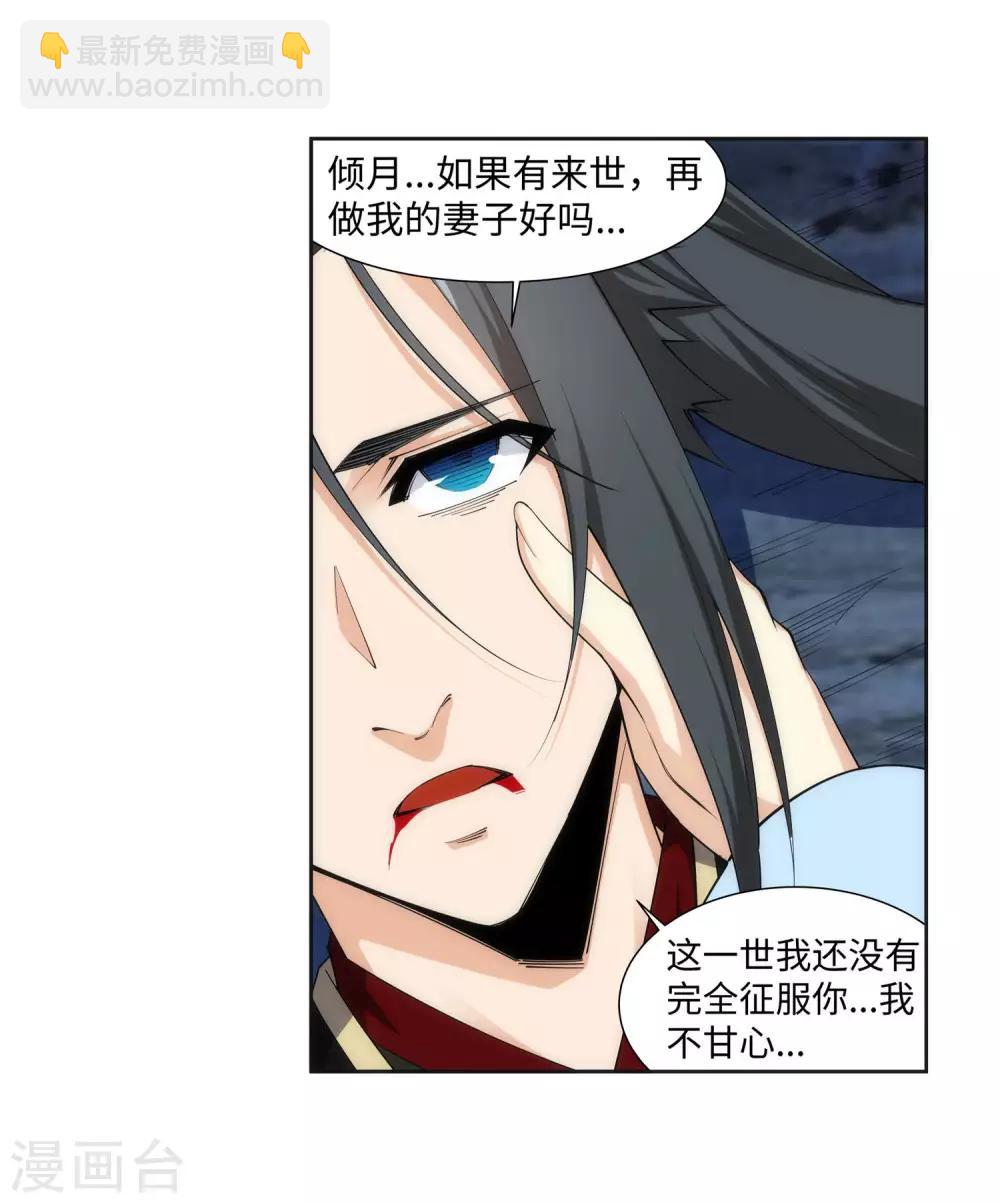 🍗逆天邪神（条漫版） 第153话 天池巨兽 第34页