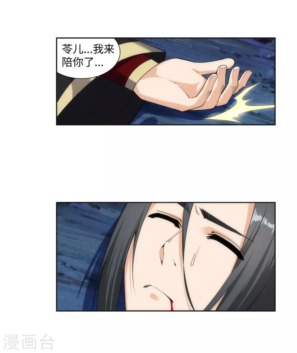 🍗逆天邪神（条漫版） 第153话 天池巨兽 第36页