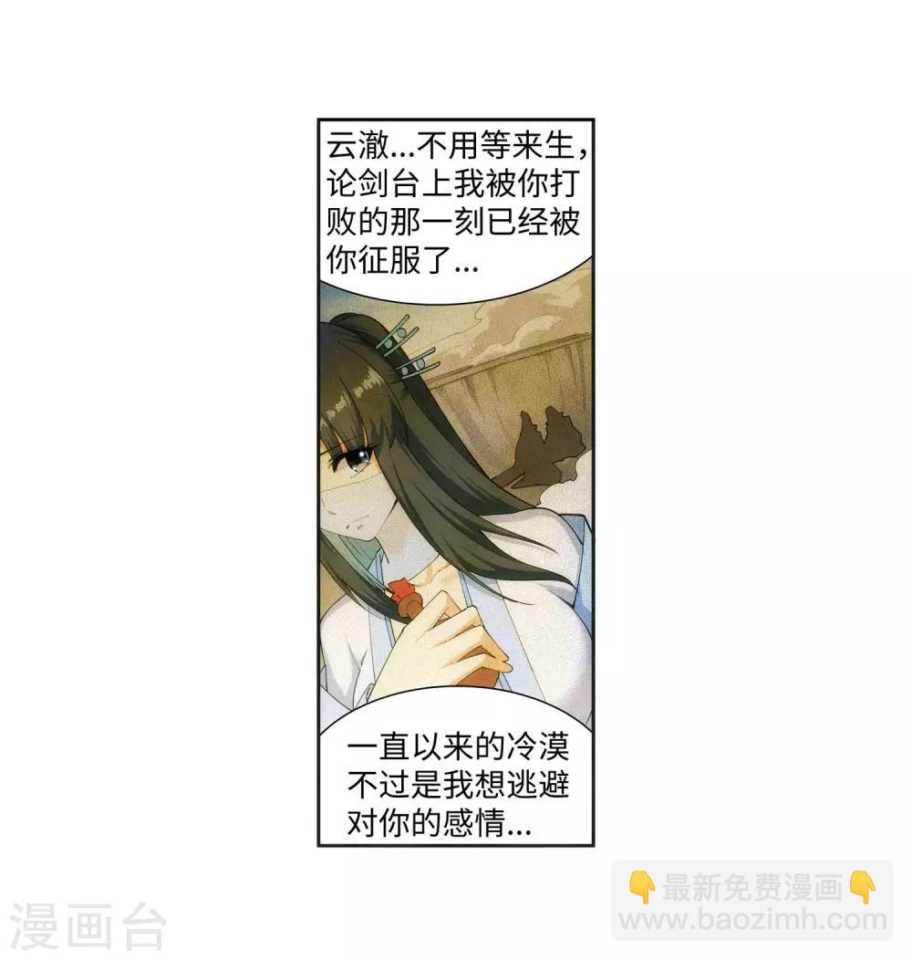 🍗逆天邪神（条漫版） 第153话 天池巨兽 第38页
