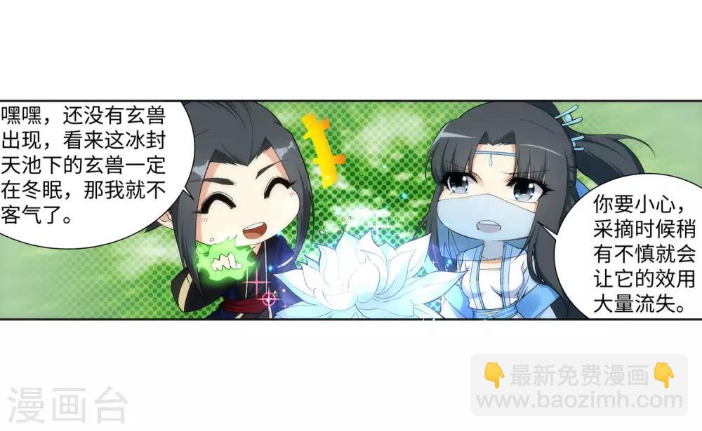 🍗逆天邪神（条漫版） 第153话 天池巨兽 第5页