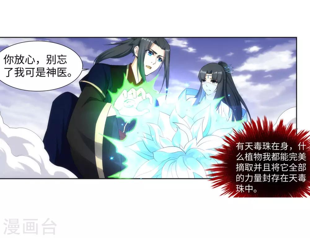 🍗逆天邪神（条漫版） 第153话 天池巨兽 第6页