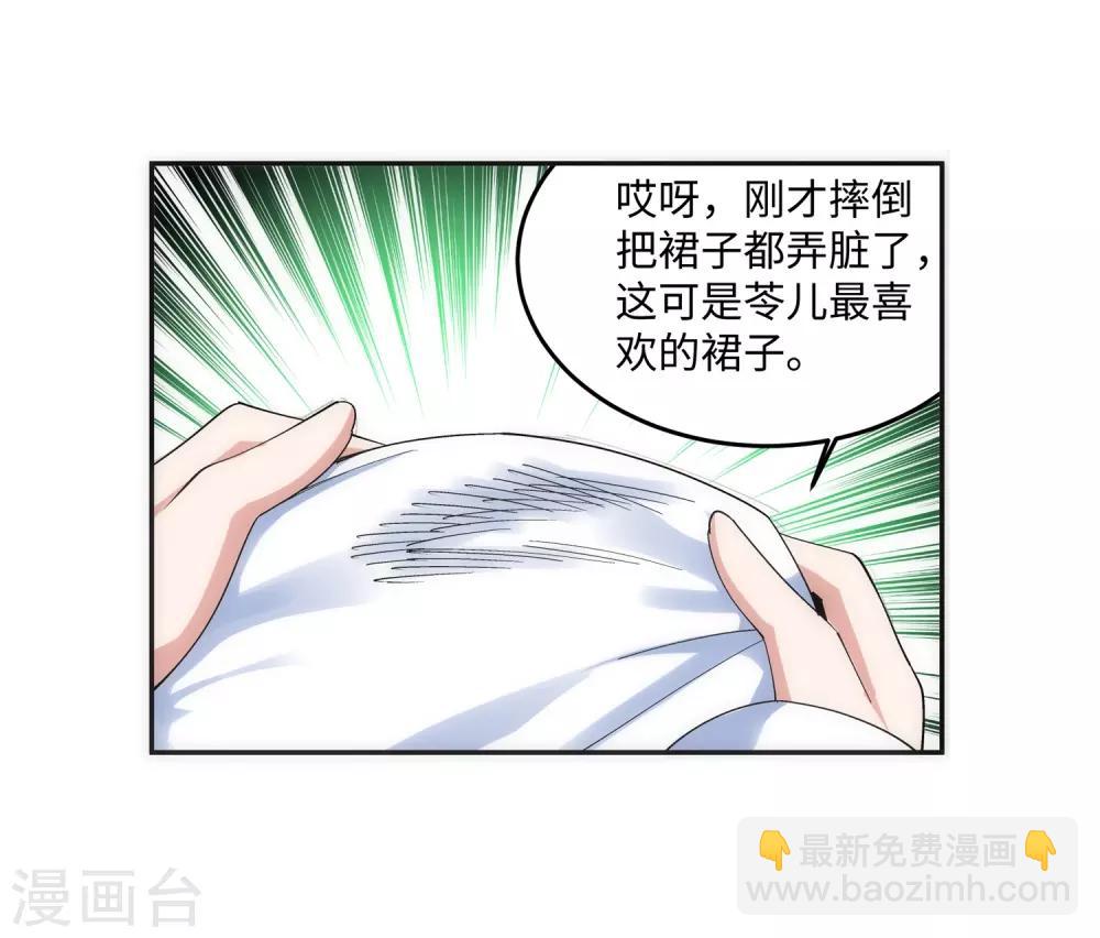 🍗逆天邪神（条漫版） 第155话 幻梦沧云 第10页