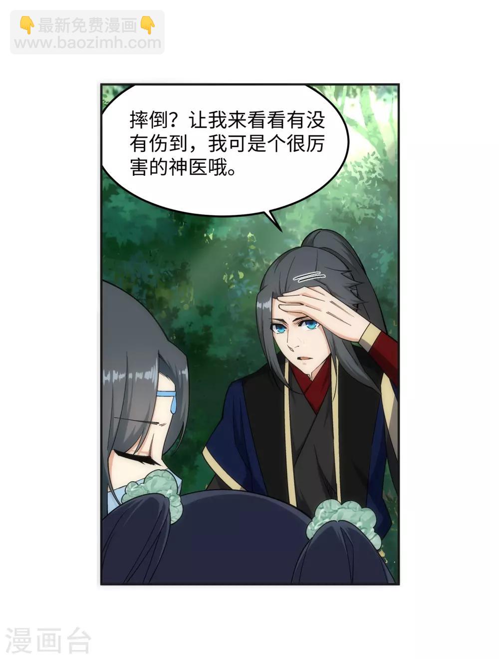 🍗逆天邪神（条漫版） 第155话 幻梦沧云 第11页
