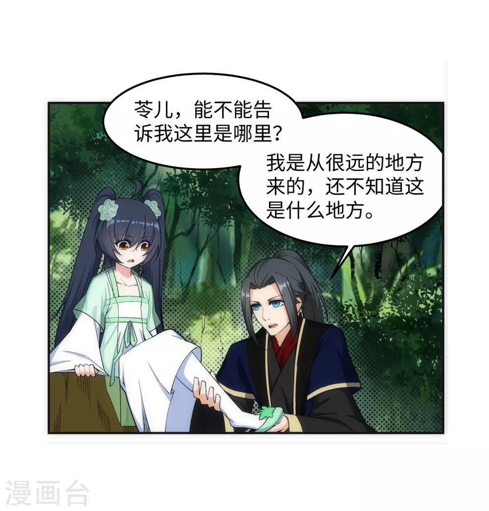 🍗逆天邪神（条漫版） 第155话 幻梦沧云 第12页