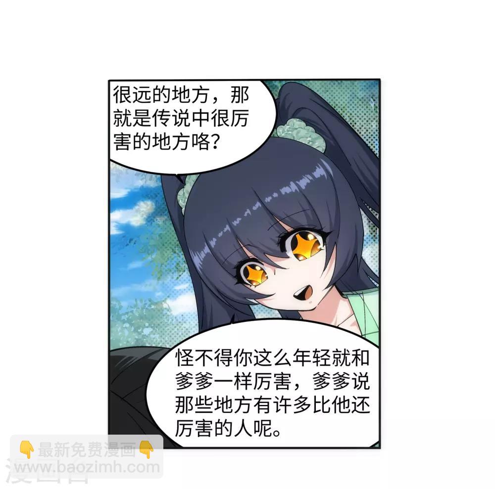 🍗逆天邪神（条漫版） 第155话 幻梦沧云 第13页