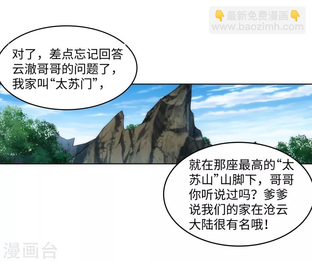 🍗逆天邪神（条漫版） 第155话 幻梦沧云 第14页