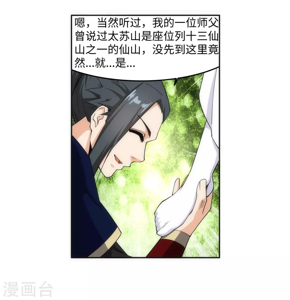 🍗逆天邪神（条漫版） 第155话 幻梦沧云 第15页