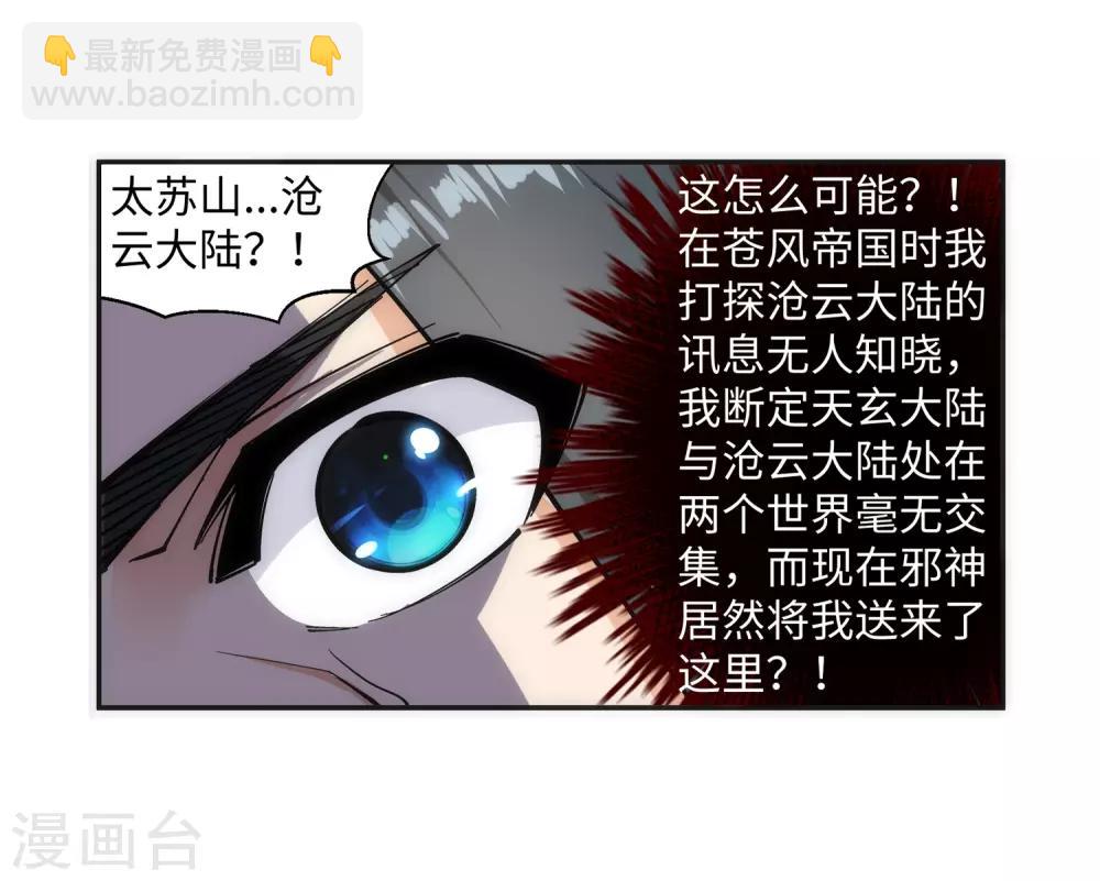 🍗逆天邪神（条漫版） 第155话 幻梦沧云 第16页