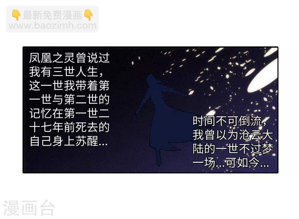 🍗逆天邪神（条漫版） 第155话 幻梦沧云 第17页