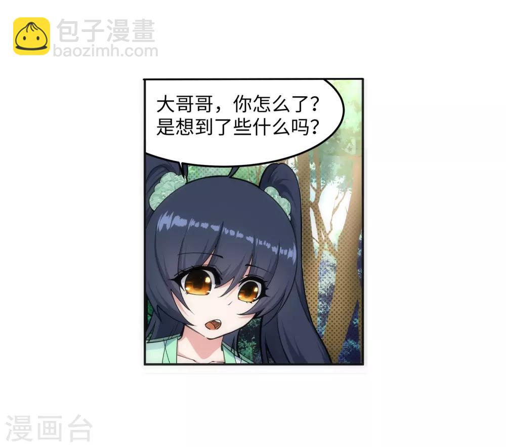 🍗逆天邪神（条漫版） 第155话 幻梦沧云 第18页