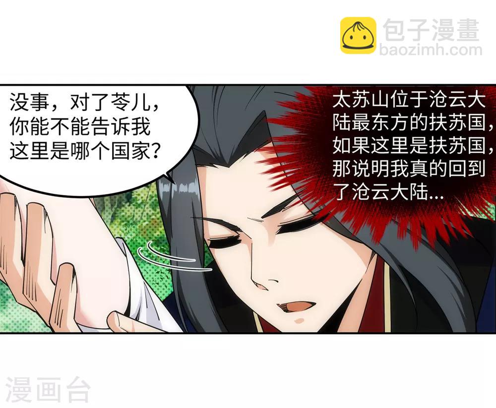 🍗逆天邪神（条漫版） 第155话 幻梦沧云 第19页
