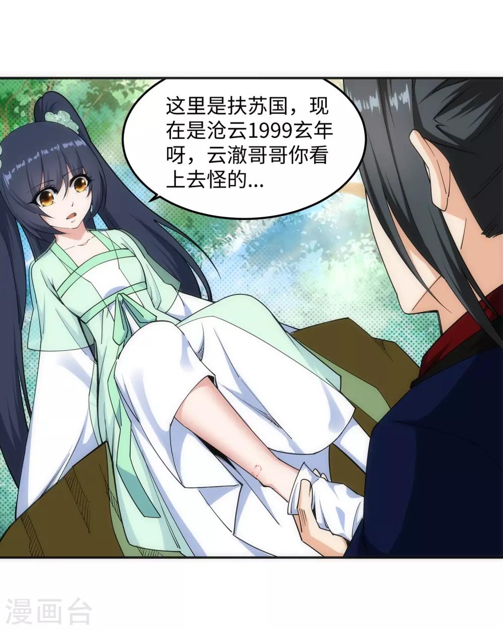 🍗逆天邪神（条漫版） 第155话 幻梦沧云 第20页