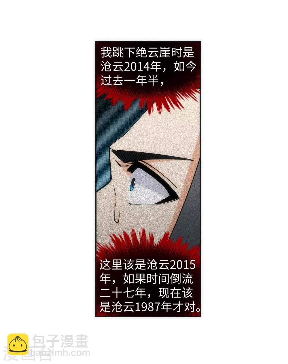 🍗逆天邪神（条漫版） 第155话 幻梦沧云 第21页