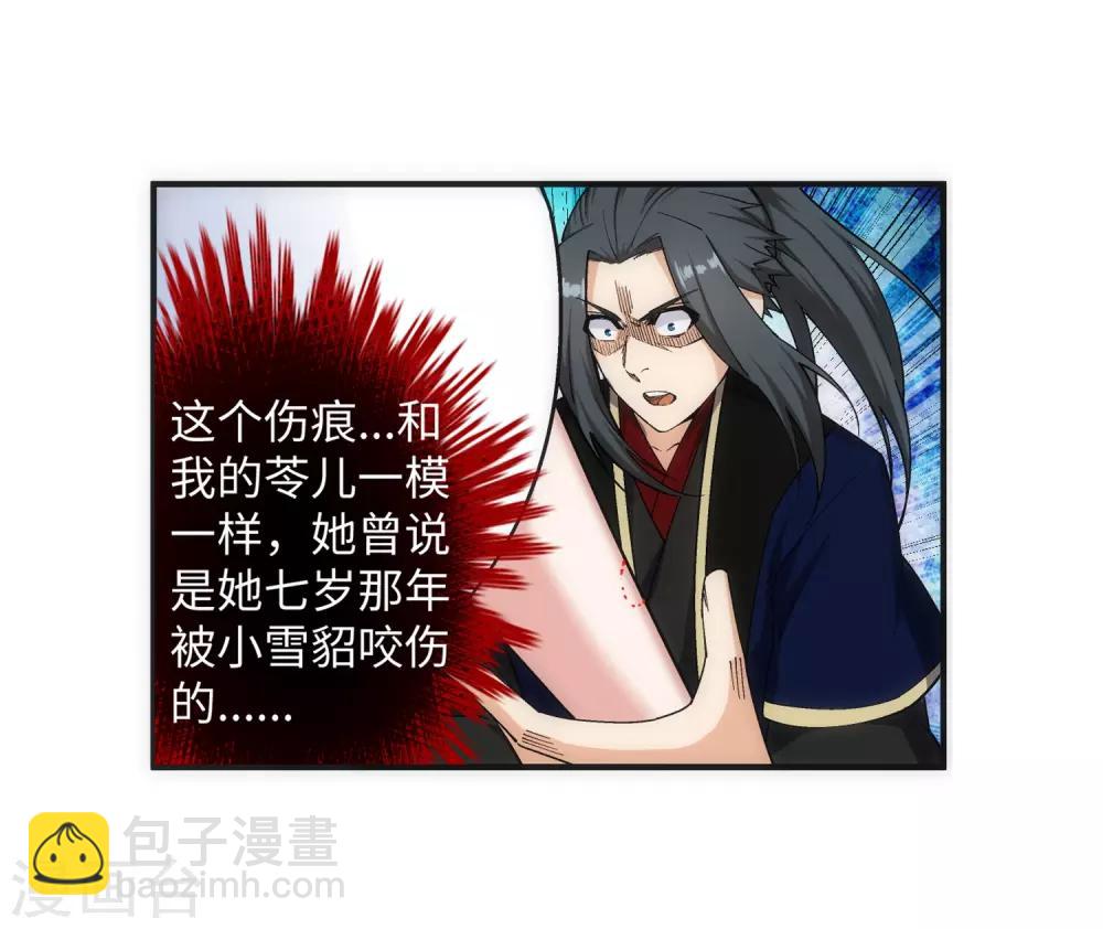 🍗逆天邪神（条漫版） 第155话 幻梦沧云 第22页