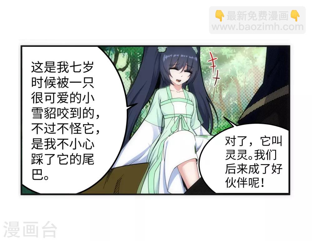 🍗逆天邪神（条漫版） 第155话 幻梦沧云 第23页