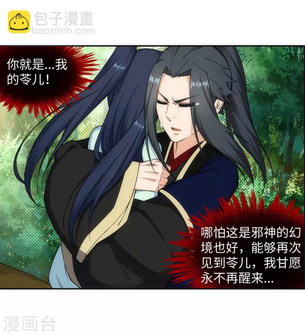 🍗逆天邪神（条漫版） 第155话 幻梦沧云 第24页