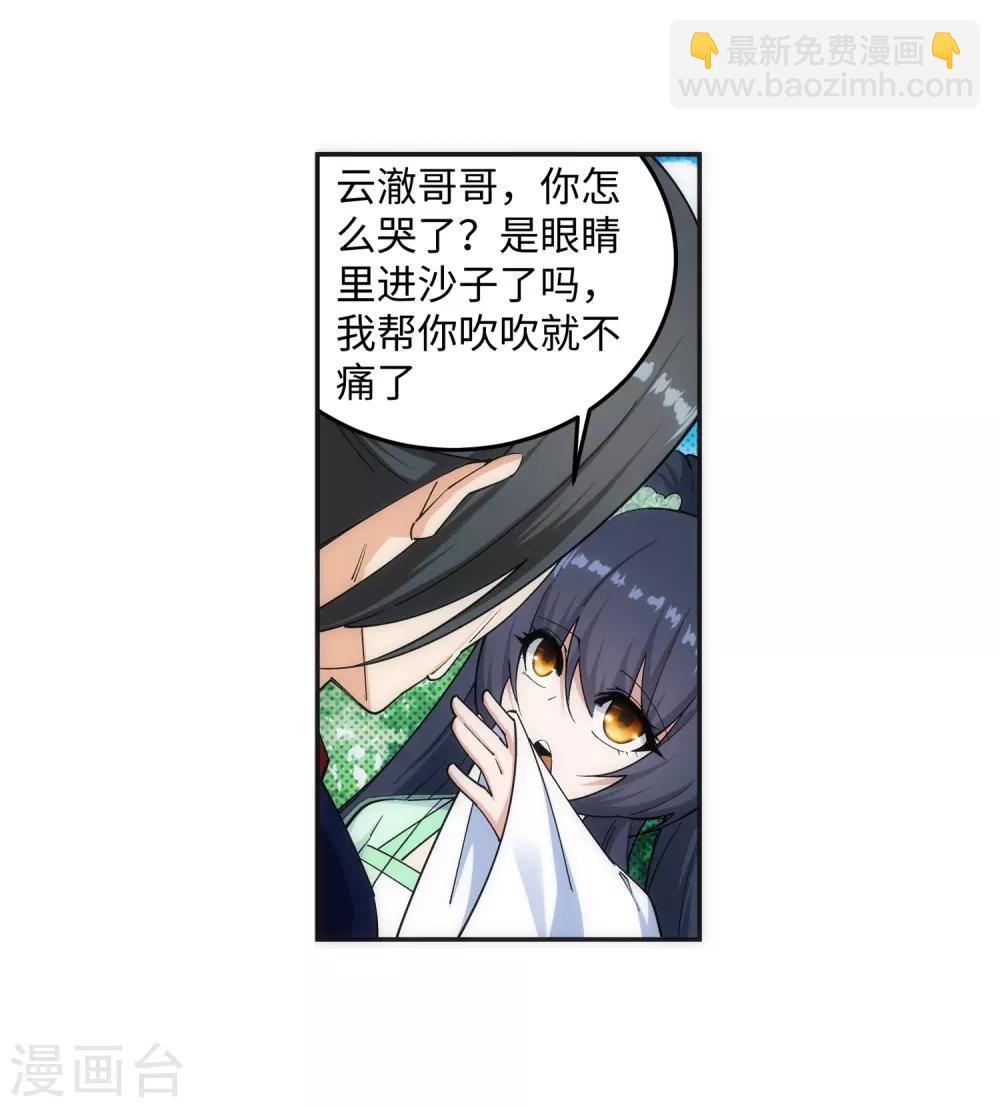 🍗逆天邪神（条漫版） 第155话 幻梦沧云 第25页