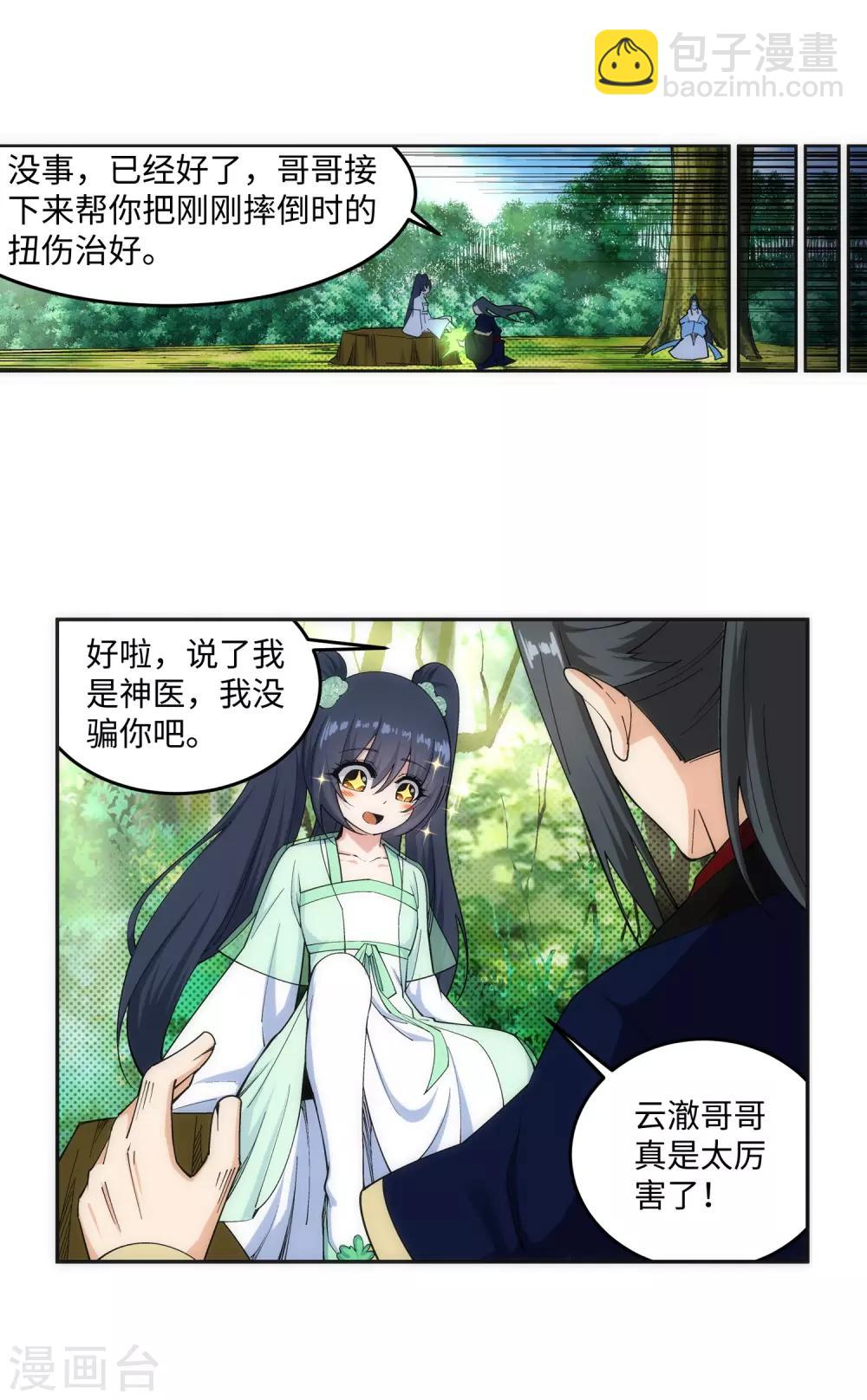 🍗逆天邪神（条漫版） 第155话 幻梦沧云 第26页