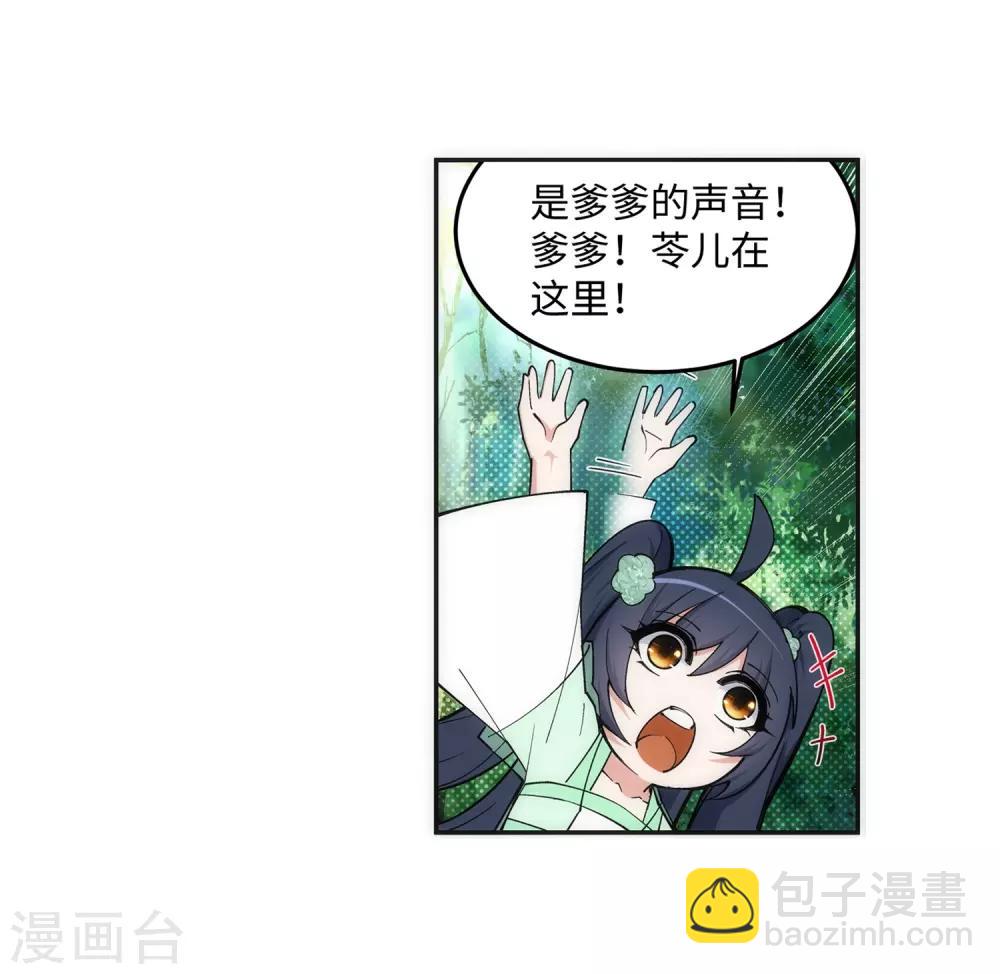 🍗逆天邪神（条漫版） 第155话 幻梦沧云 第28页