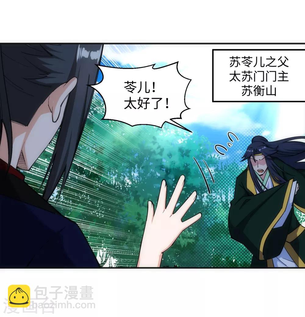 🍗逆天邪神（条漫版） 第155话 幻梦沧云 第29页