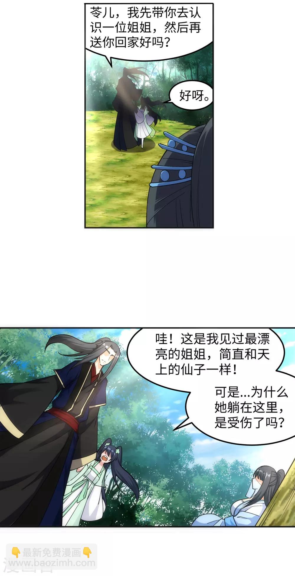 🍗逆天邪神（条漫版） 第155话 幻梦沧云 第3页