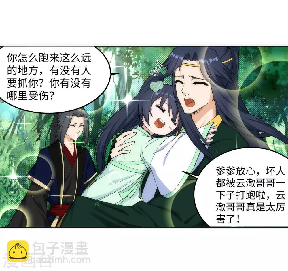 🍗逆天邪神（条漫版） 第155话 幻梦沧云 第30页