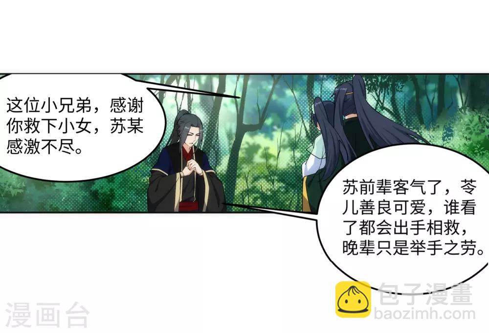 🍗逆天邪神（条漫版） 第155话 幻梦沧云 第31页
