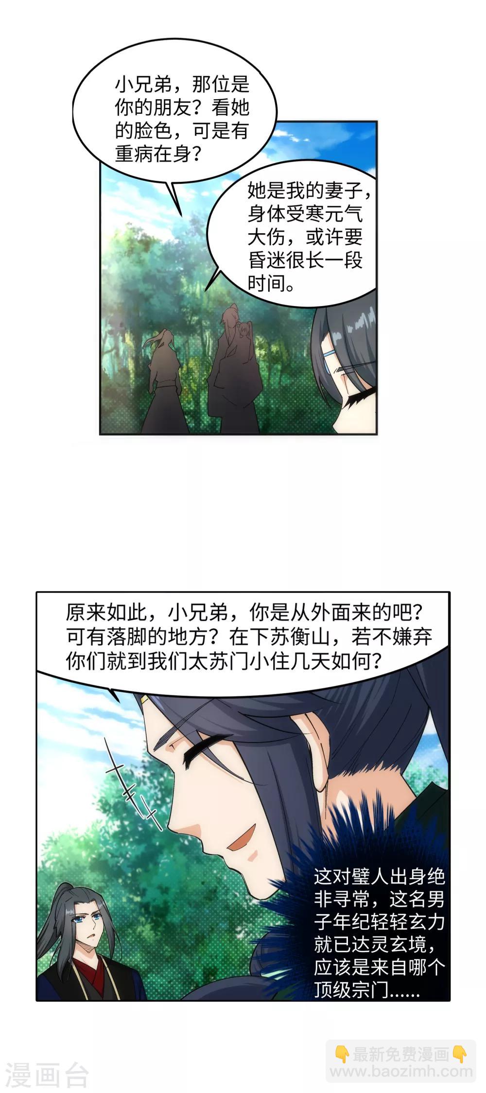 🍗逆天邪神（条漫版） 第155话 幻梦沧云 第32页