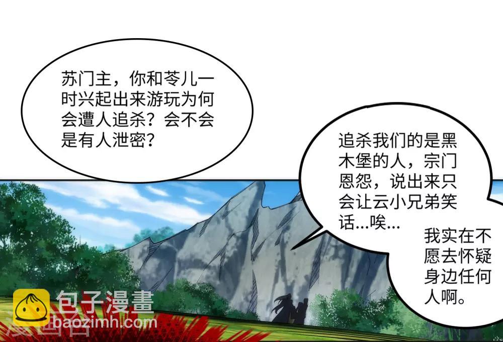 🍗逆天邪神（条漫版） 第155话 幻梦沧云 第34页